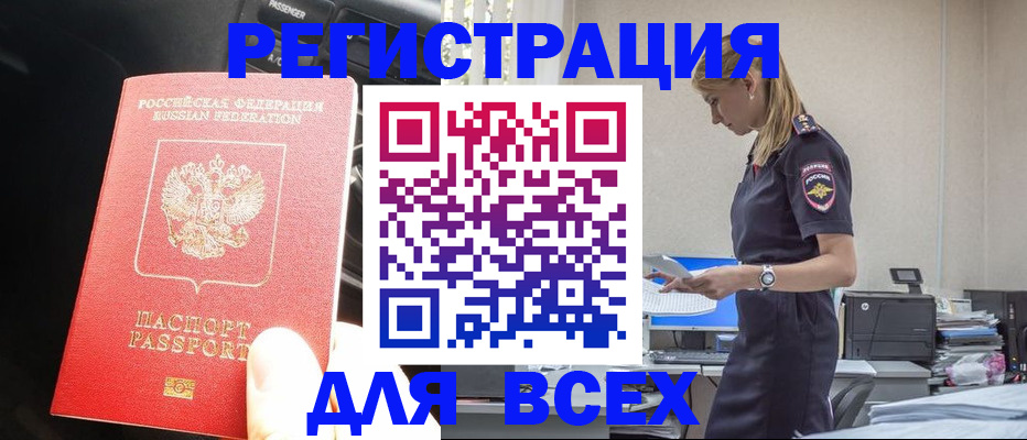 купить прописку в Салехарде